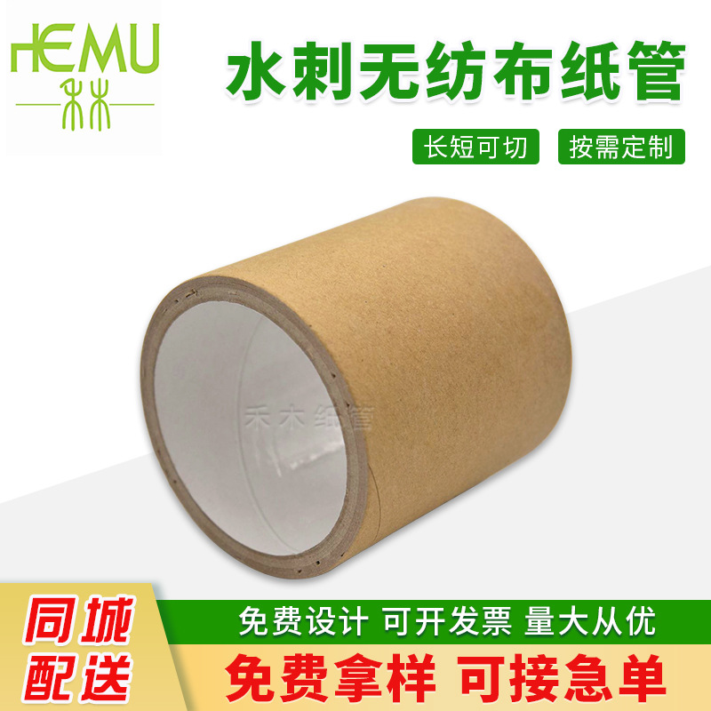 Suzhou Supplies Spunlace Non-Woven Paper Tube Kraft Paper Paper Core Round Paper Tube Hollow Tube Kraft Tube Paper Tube Painting Tube