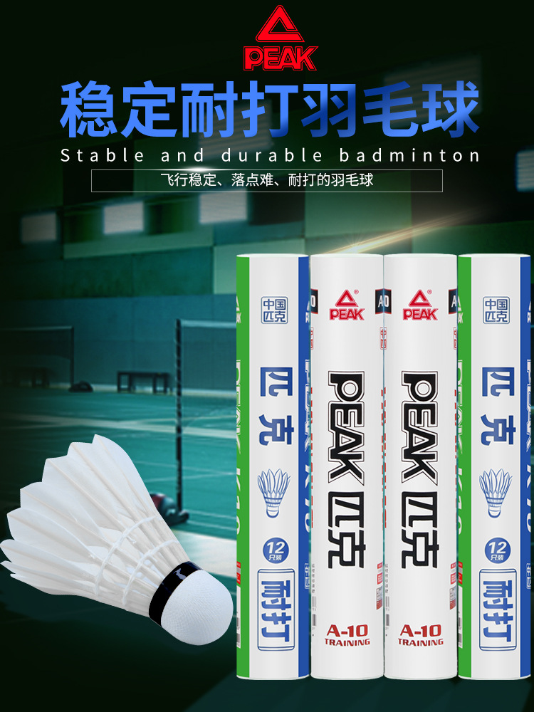 PEAK/Peak Badminton Genuine Flagship Store Resistant Training Professional Not Easy to Break Hard Ball Heads 6 Pieces 12 Pieces