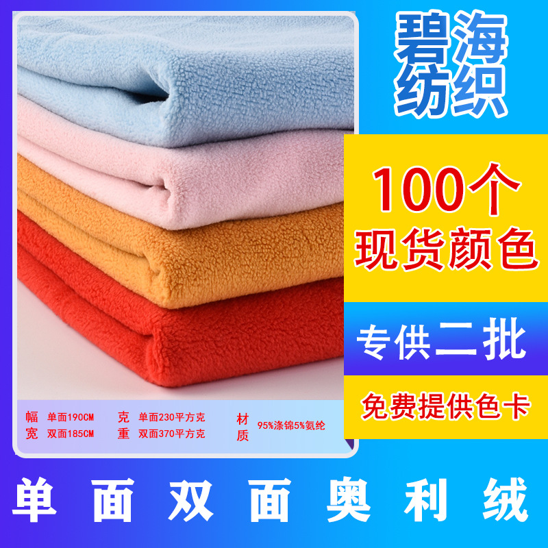 In stock 230g single-sided Olympic fleece 370g double-sided Olympic fleece autumn and winter clothing composite cloth elastic granular fleece