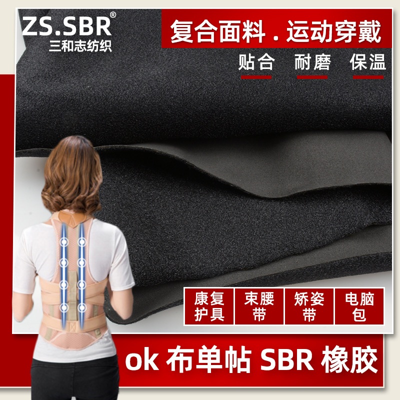 Odorless European standard diving material manufacturer elastic buckle cloth composite SBR neoprene OK fabric