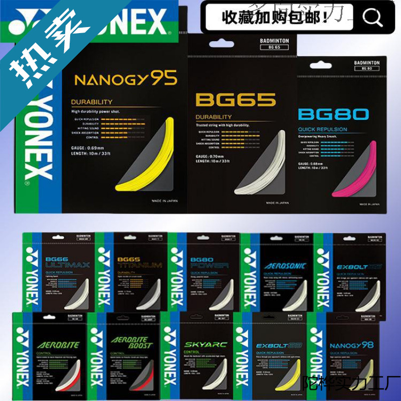 Badminton badminton BG95 durable high elastic yyBG65/66/80P racket durable racket