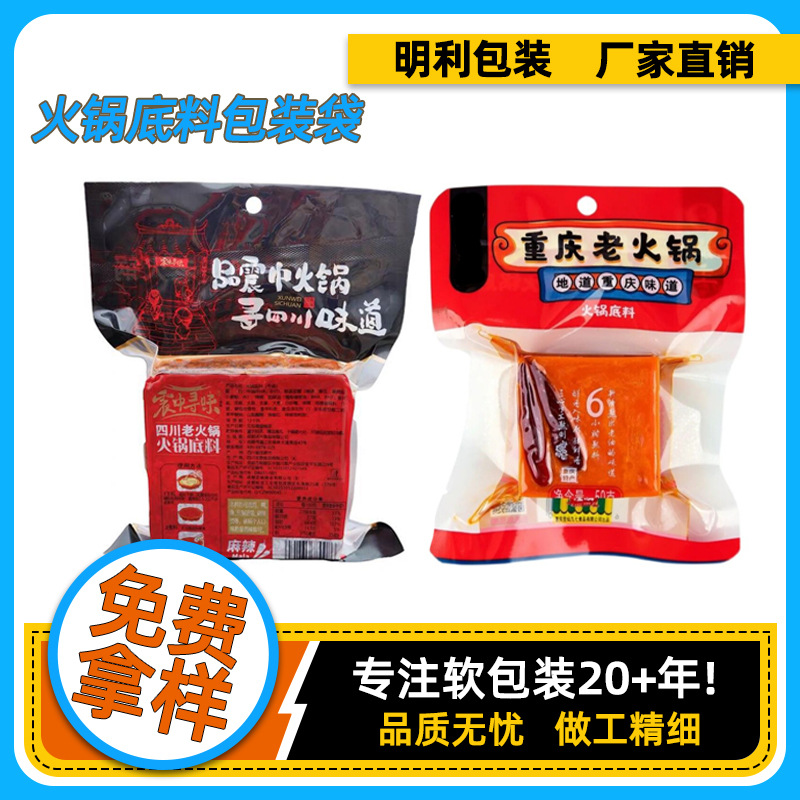 Chongqing Hot Pot Ingredients Packaging Bag Zongzi Vacuum Ziplock Bag Hot Pot Base Soup Base Packaging Bag