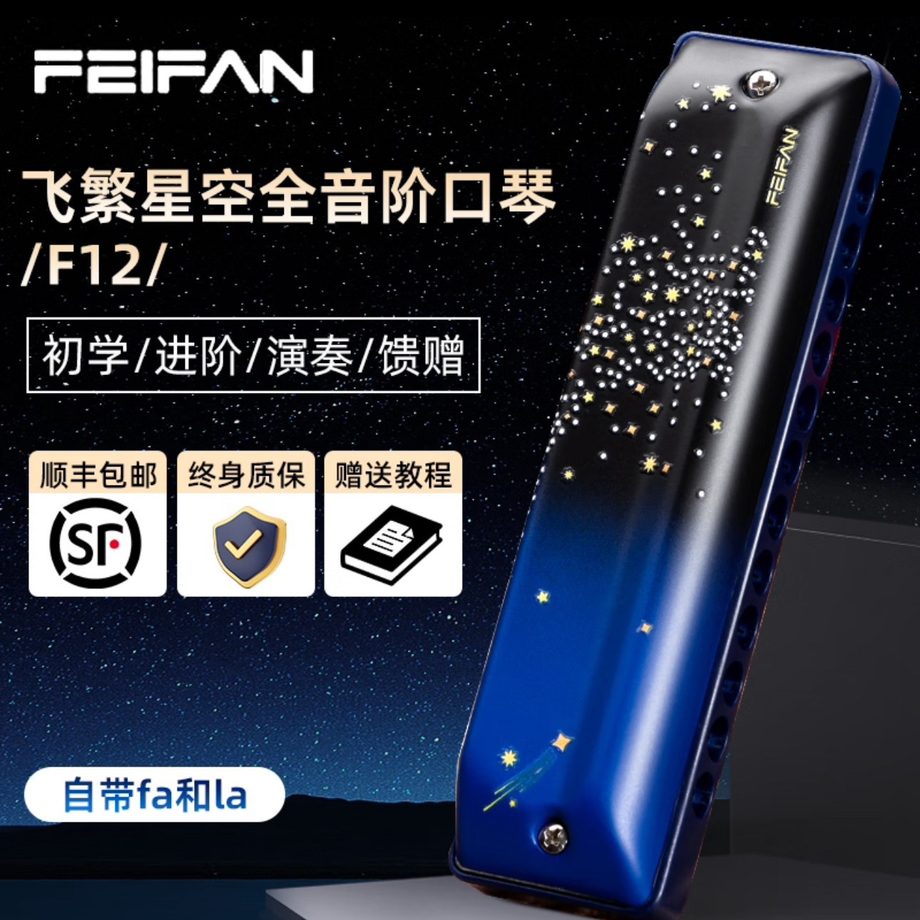 Feifan 12-Hole Blues Harmonica F12 Diatonic for Beginners with Aircraft Aluminum Cover