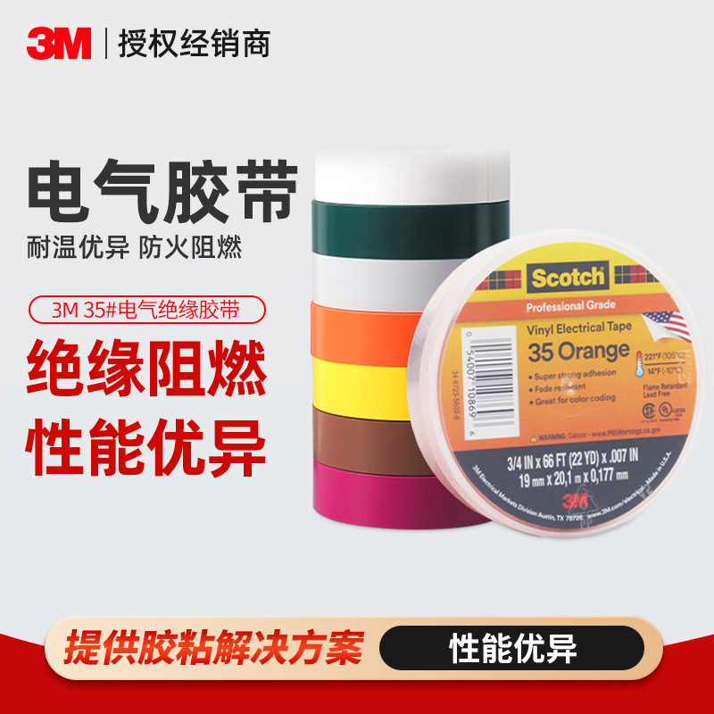 3m Electrical Insulation Tape Professional Grade Scotch35 High Quality Phase Color Tape PVC Flame Retardant 3m Insulation Tape