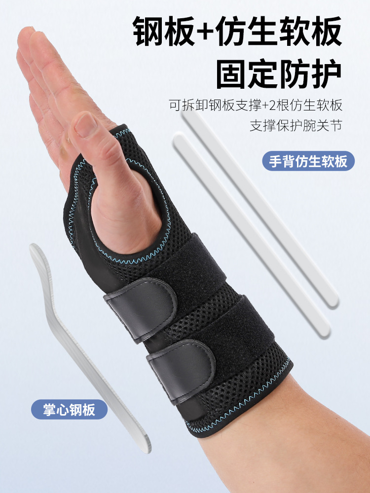 Steel plate support wrist protection sports sprain men's detachable fixed splint pressure winding palm protection in stock joint