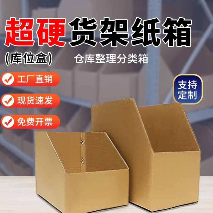 Five-layer warehouse carton shelf sorting storage oblique special hard storage box parts accessories storage box