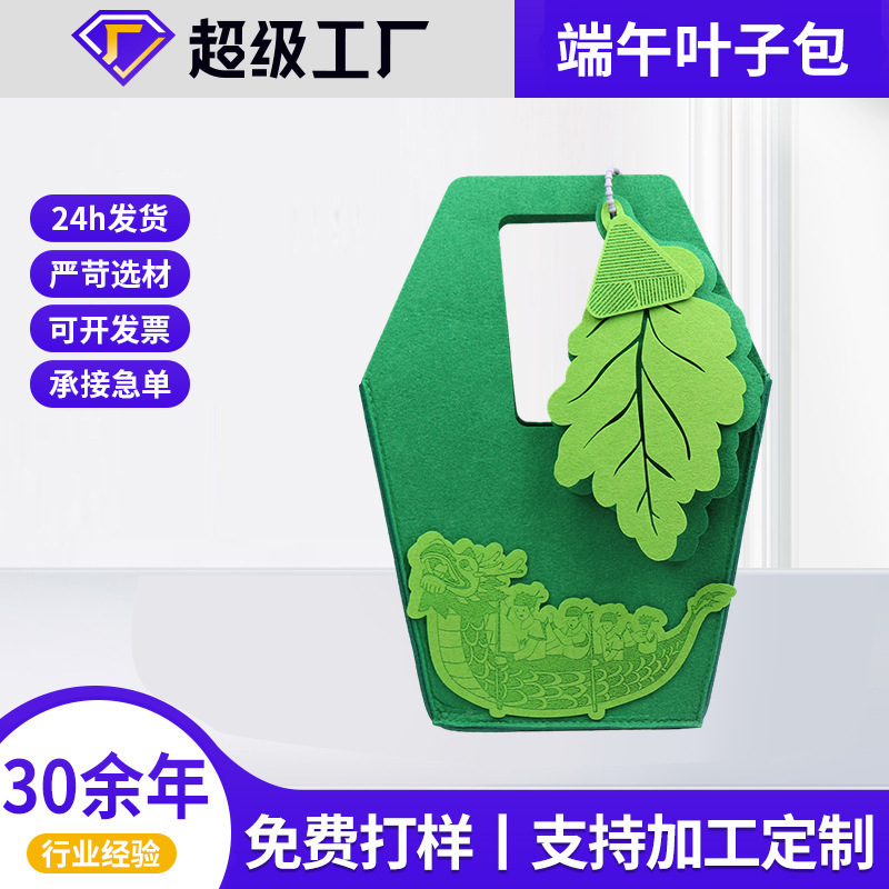 Dragon Boat Festival Leaf Bag Large Capacity Felt Tote Bag Dragon Boat Festival Ankang Portable Felt Bag Green Packaging Storage Bag