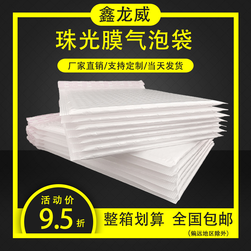 Spot Thickeneded Glossy Pearlescent Film Bubble Bag Wrapped Clothing Packaging Bag Envelope Bag Waterproof Foam Express Bag