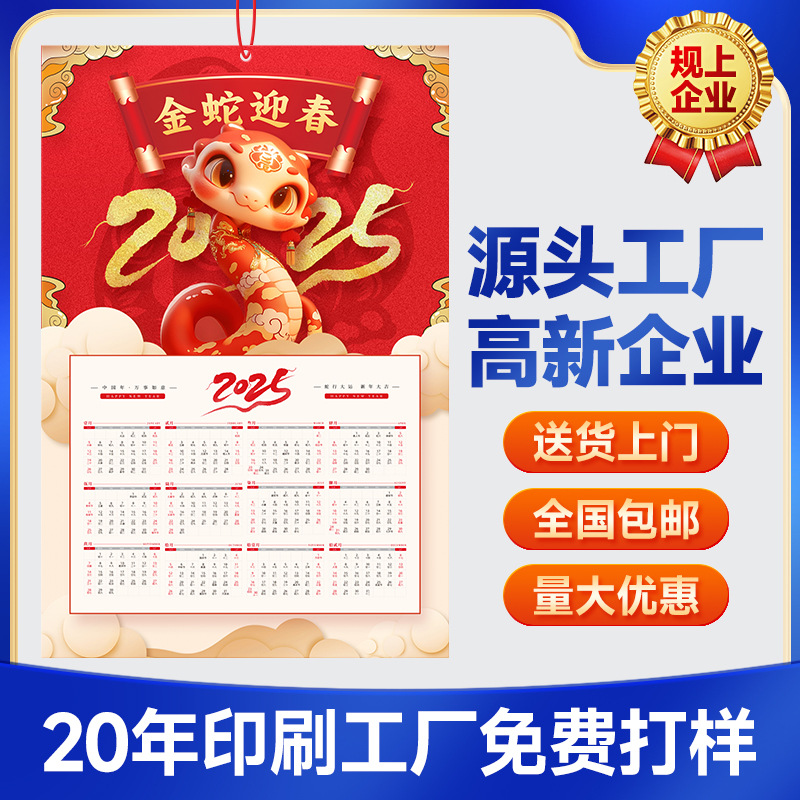 Cross-border Year of the Snake Calendar Company Enterprise Calendar 2025 Taiwan Calendar Factory Printing Bronzing Creative Customization Small Batch