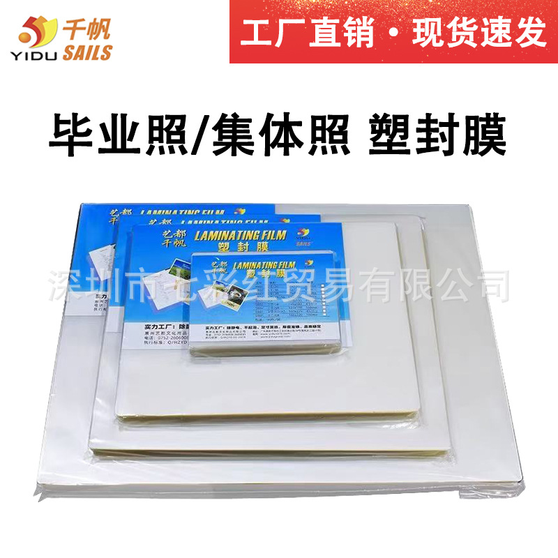 Qian Fan Plastic Film 5*8*9*10*12 Plastic Film 6X9X10 Collective Graduation Photo Strip Film 8*12 Plastic Film