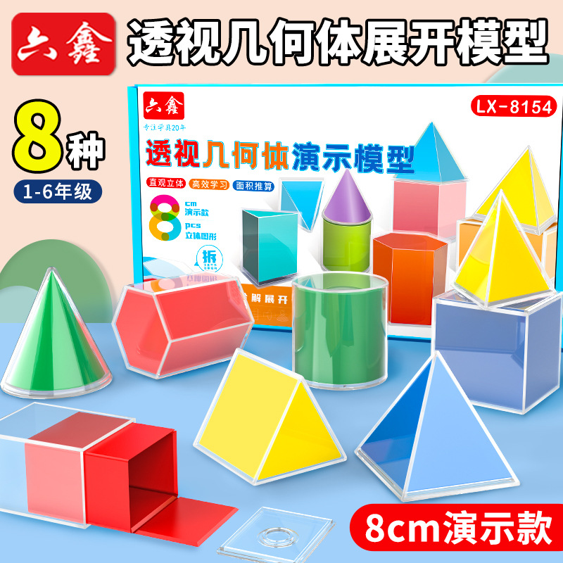 Three-dimensional geometry model 8-piece set detachable surface area expansion drawing teacher's geometry demonstration model