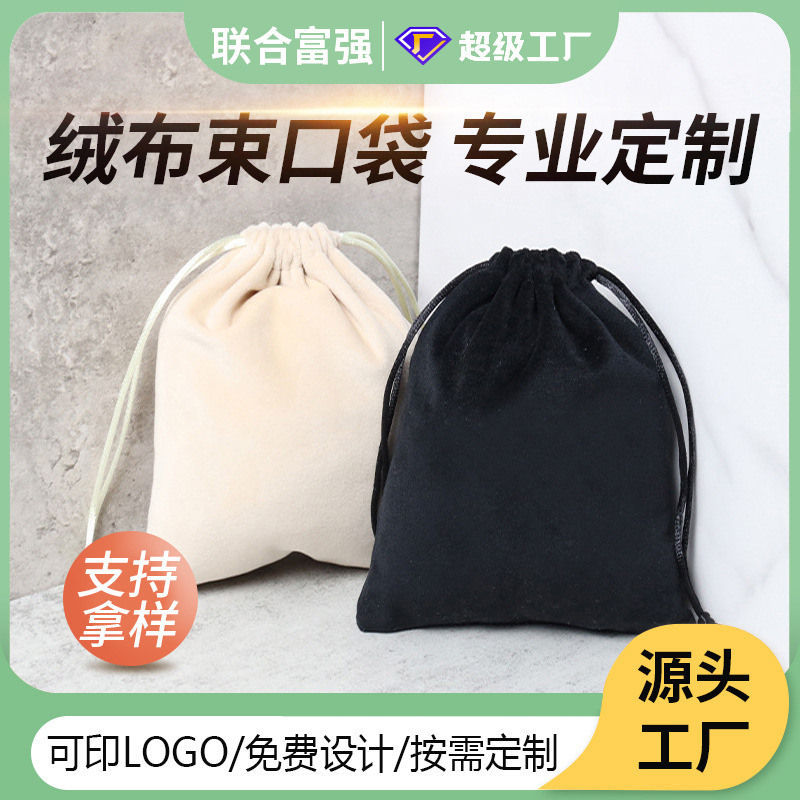 Factory wholesale black flannel bag drawstring bag jewelry gift packaging bag headset storage bag logo