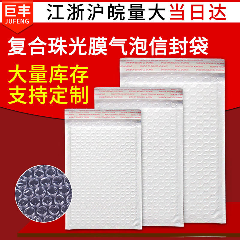 White Pearl Film Bubble Bag Clothing Express Bag Logistics Packaging Bag Bubble Bag Waterproof Bubble Envelope Bag Wholesale