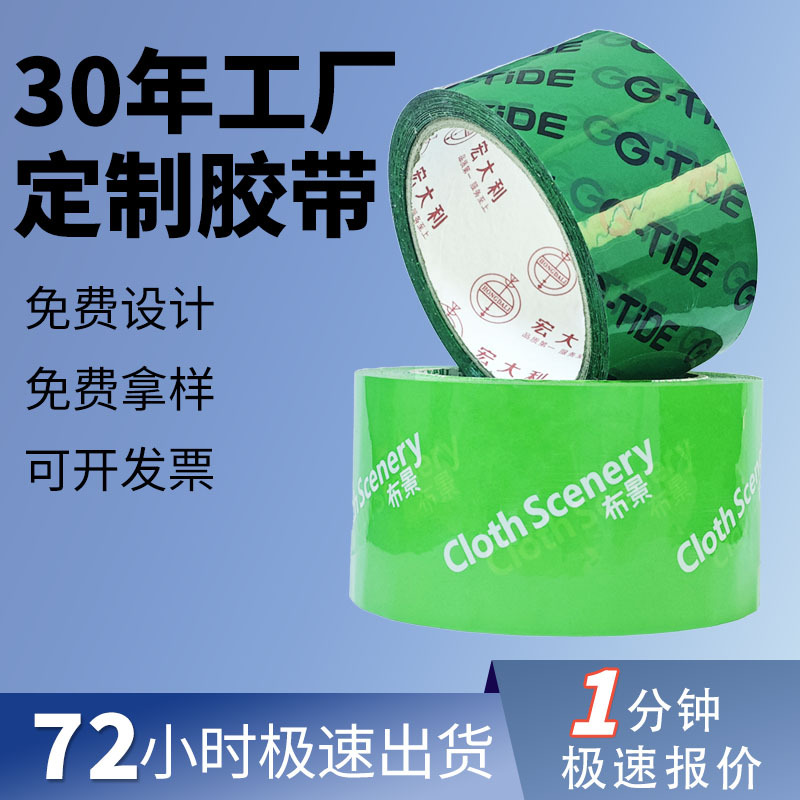 Shenzhen Factory Green Tape Customized Monochrome Two-Color Color Printing Sealing Tape Pattern Text Logo Tape