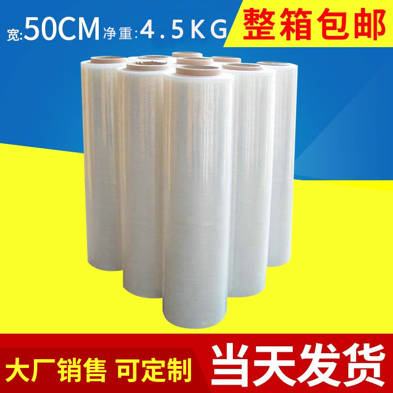 pe stretch wrapping film 50cm4.5KG machine transparent wrapping film hand packaging wrapping film factory wholesale