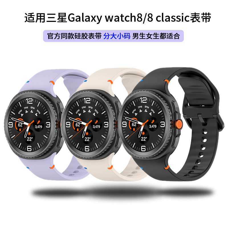 The new product is suitable for Samsung Watch8 stitched silicone strap Galaxy 8 classic official wristband of the same style