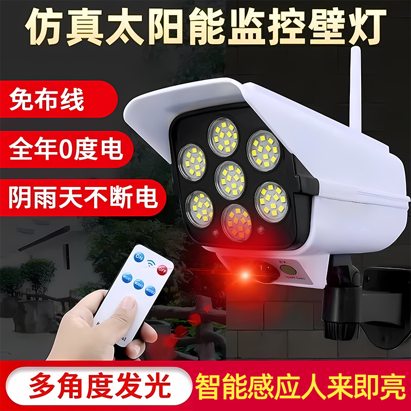 Solar simulation monitoring lamp outdoor courtyard anti-thief lamp household wiring-free waterproof human body induction outdoor wall lamp