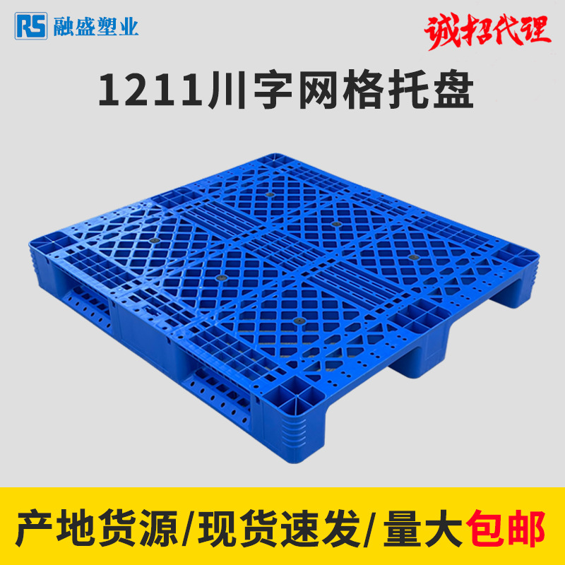 Plastic Pallet with Grid Pattern 1211 for Forklift Logistics and Shelf Placement