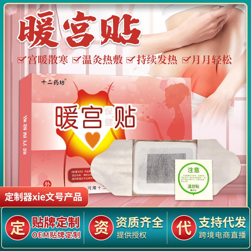 Female Moon and Moon comfortable warm stickers warm baby stickers self-heating menstrual pain stickers Wormwood warm stickers warm body stickers Palace warm stickers wholesale