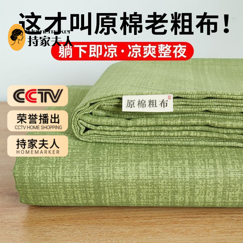 Picture of Cotton Thickened Old Coarse Cloth Bed Sheet Single Piece 100 Cotton Mat Linen Cotton Linen Single Dormitory Three-Piece Set