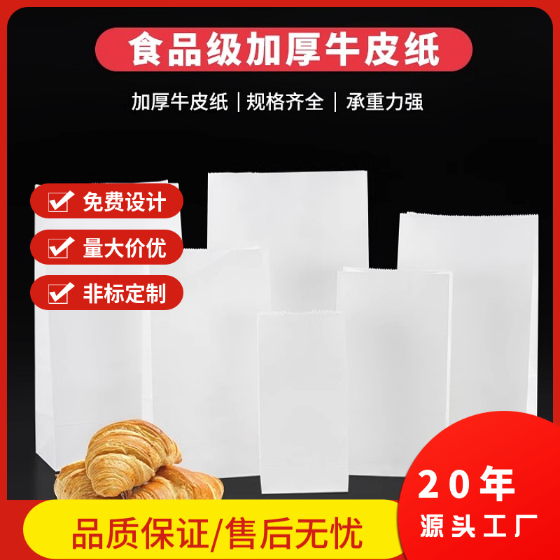 White Kraft Paper Square Bottom Paper Bag Thickeneded Baking Oil-Proof Storage Packaging Bag Coated Food Dessert
