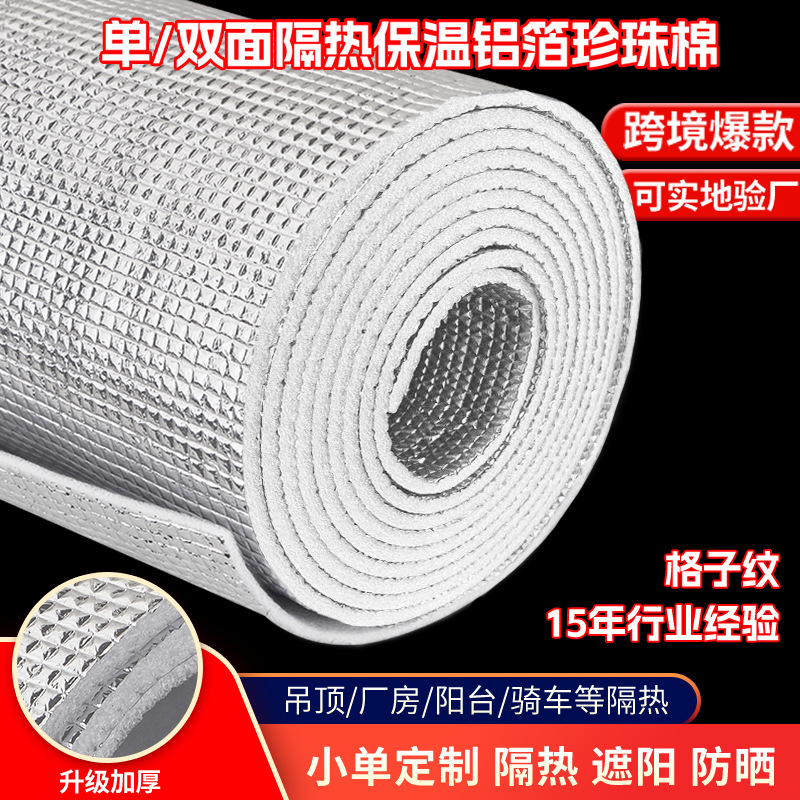 Single-sided square aluminum film pearl cotton heat insulation material heat insulation cotton aluminum foil roof car sunshade aluminum film plate