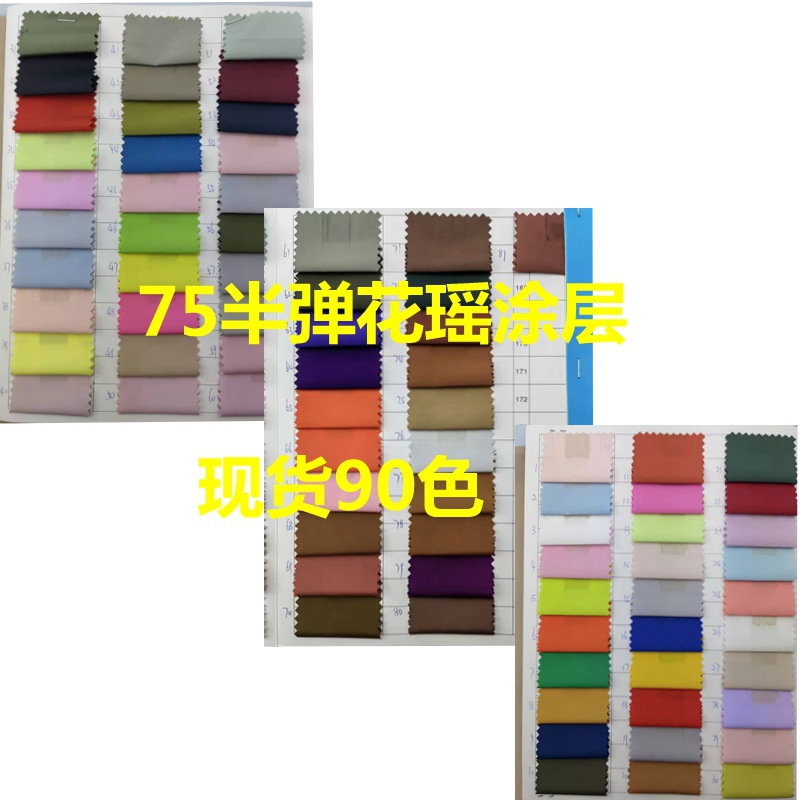 In stock supply 75D semi-elastic Huayao coated plain Huayao casual clothes cotton-padded down jacket women's fabric