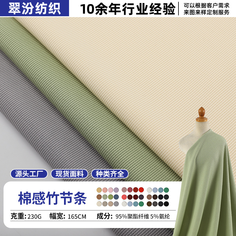 Stretch Knitted Jacquard Fabric Knitted Vertical Strip Fabric 220g T-Shirt Polo Shirt Pants Children's Clothing Fabric in Stock