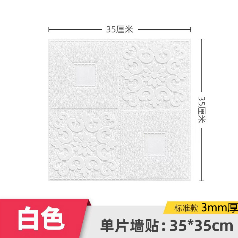 Picture of Cross-Border 3D Stereo Wall Stickers Self-Adhesive Wallpaper Xpe Foam 35*38.5 Small Size Decorative Self-Adhesive Brick Pattern Wall Stickers