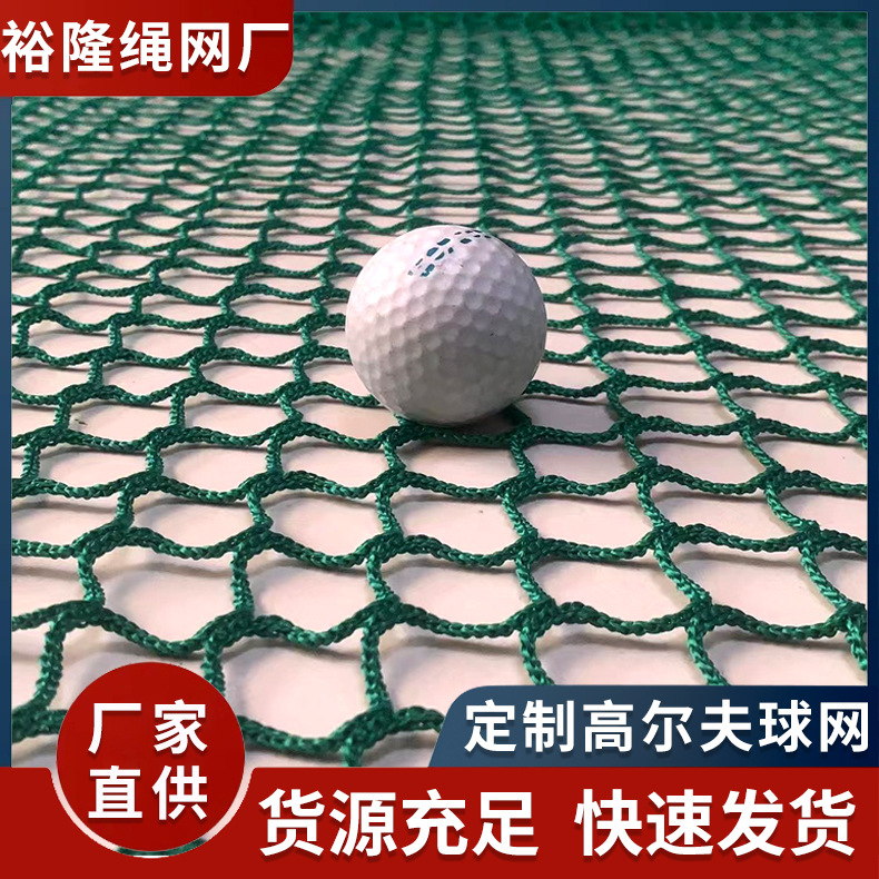 Golf striking Net hitting cage net polyester warp knitting knotless net golf cutting Rod practice net
