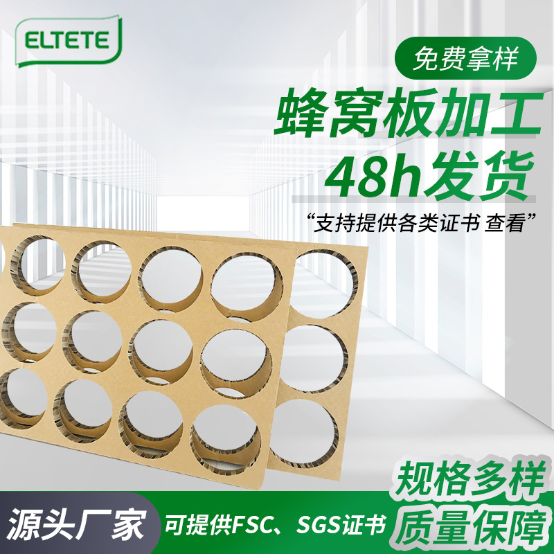 Honeycomb Board Processing Honeycomb Cardboard Hard Shock-Proof and Pressure-Resistant Buffer Lining Furniture Buffer Packaging Logistics Protection