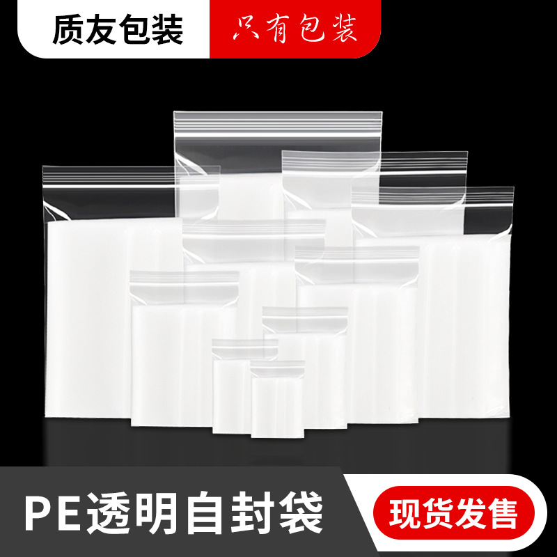 PE Self-sealing Bag Household Cereal Decorations Spot Packaging Bag Thickened Plastic Bag Sealing Plastic Bag Printing
