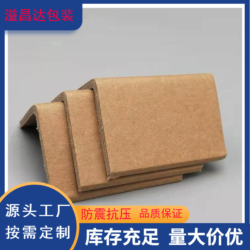 Factory in stock 50*50*5 paper corner protector carton anti-pressure edge wrapping strip pallet reinforcement edge protector corner protector