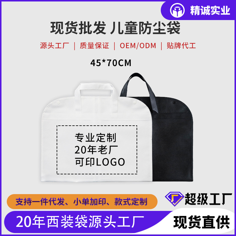 In Stock 45*70cm Non-Woven Fabric Children's Clothing Dustproof Bag Kids Clothes Dust Cover with Handle Storage Suit Cover Bag