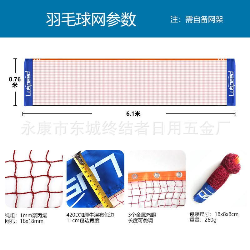 Luspeed foreign trade badminton net tennis net portable net rack