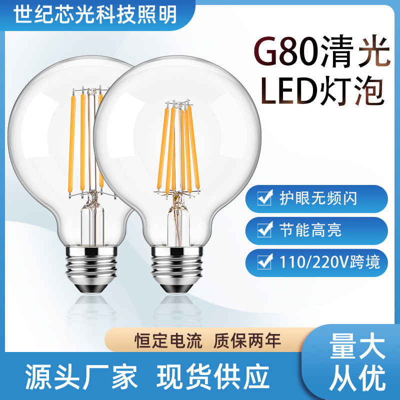 Cross-Border G80 Filament Bulb Led Retro Energy-Saving E27 Large Screw Chandelier Light Source Imitation Tungsten Filament Edison Bulb