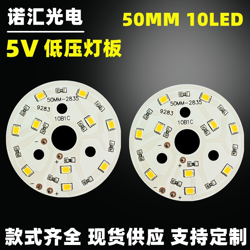 Low voltage desk lamp night light led light source Board 5V lamp board USB white light warm light 48mm Beech base light source