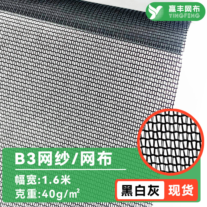 Spot b3 mesh window gauze stroller outdoor tent mosquito net cloth filter mesh fabric polyester mesh cloth