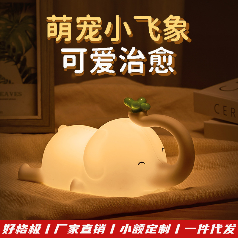 Creative Dumbo Pat Lamp USB Rechargeable Bedroom Children's Night Atmosphere Sleeping Night Light Little Elephant Silicone Lamp