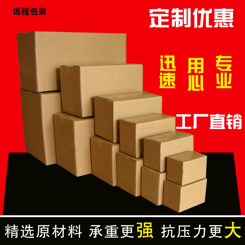 Wholesale of Three-Layer Rectangular Universal Corrugated Cardboard Boxes for Express Delivery, Packaging Boxes, Manufacturer's Special Thickened Version