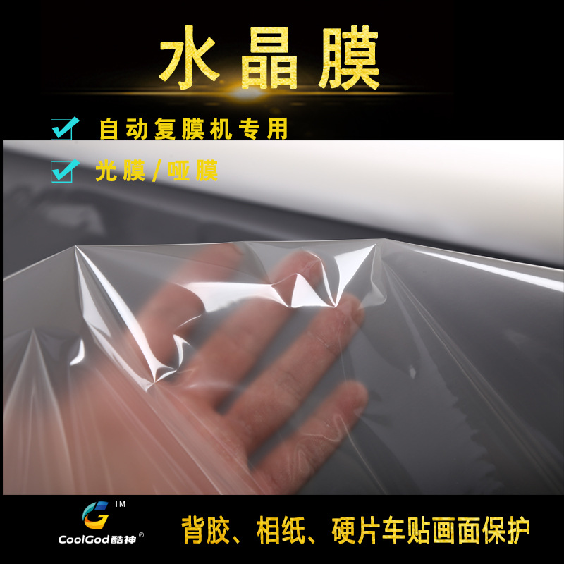 Cold Mounting Film Electric Laminating Machine Film Cold Mounting Film Electric Crystal Film Light Film Advertising Cold Mounted Crystal Film Crystal Film