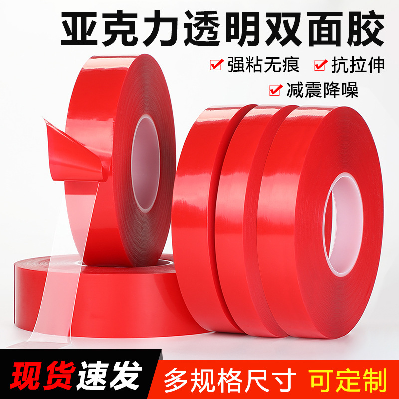 Red film transparent acrylic double-sided tape wholesale seamless nail art hook car advertising waterproof foam double-sided tape