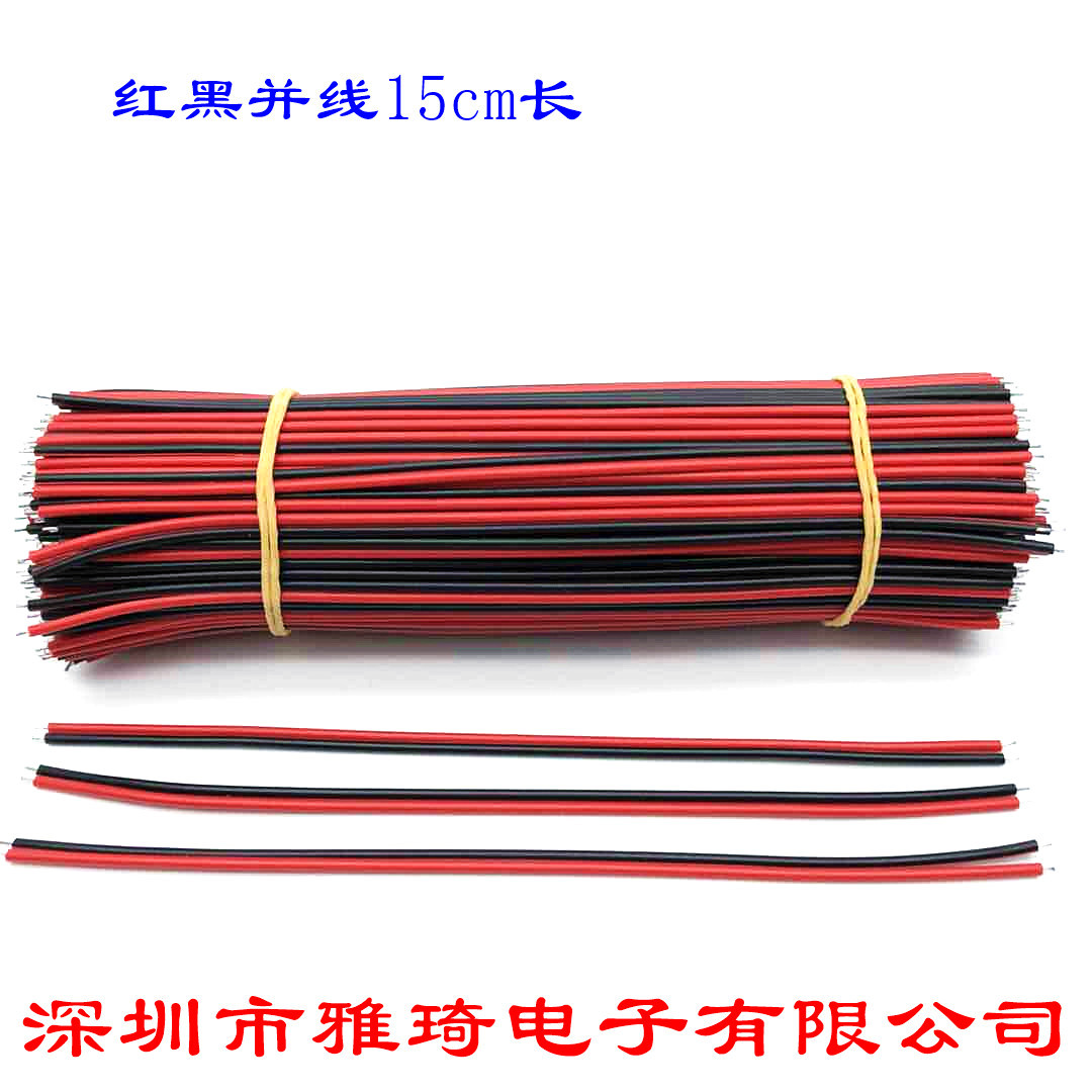 Electronic wire light bar 2468 red and black double parallel wire 22# 15CM two-head peeling LED light strip light with wire