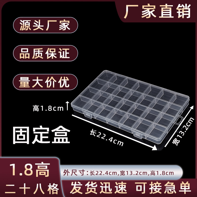 1.8 High 28 Grids Fixed Transparent Plastic Compartment Box Nail Art Diamond Puzzle Storage Box Anti-strung Grids Bead String Storage Box