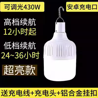 Picture of Super bright LED charging bulb, outdoor mobile night market light, stall lighting, home power outage, emergency wireless festival wholesale