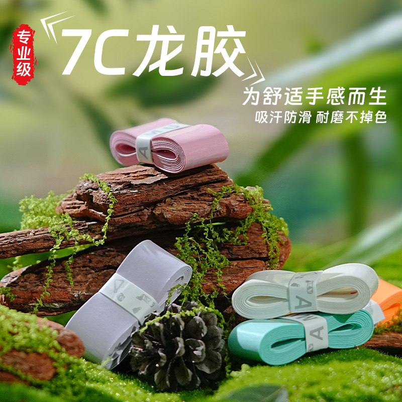 7C dragon rubber badminton racket hand rubber anti-slip thin flat badminton sweat absorbing belt handle wrapping belt wear-resistant cushioning