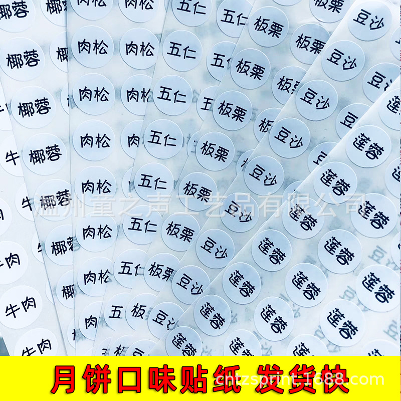 Flavor Label Sticker Moon Cake Flavor Sticker Zongzi Classification Label Baking Sticker
