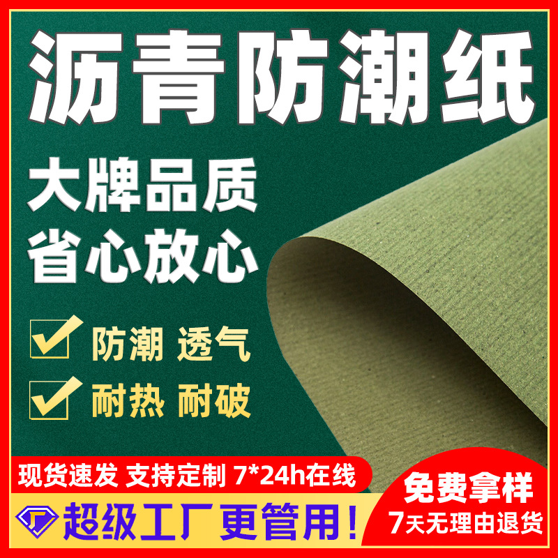 Asphalt moisture-proof paper green kraft wood paddle paper industrial container 100 g g factory wholesale packaging moisture-proof