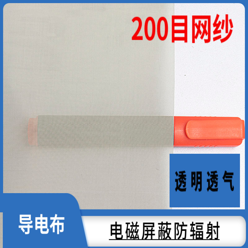 Mesh 200 Mesh Shielding Conductive Transparent Breathable Rfid Information Anti-Theft Brushing Cloth Radiation Protection Fabric Electromagnetic Shielding