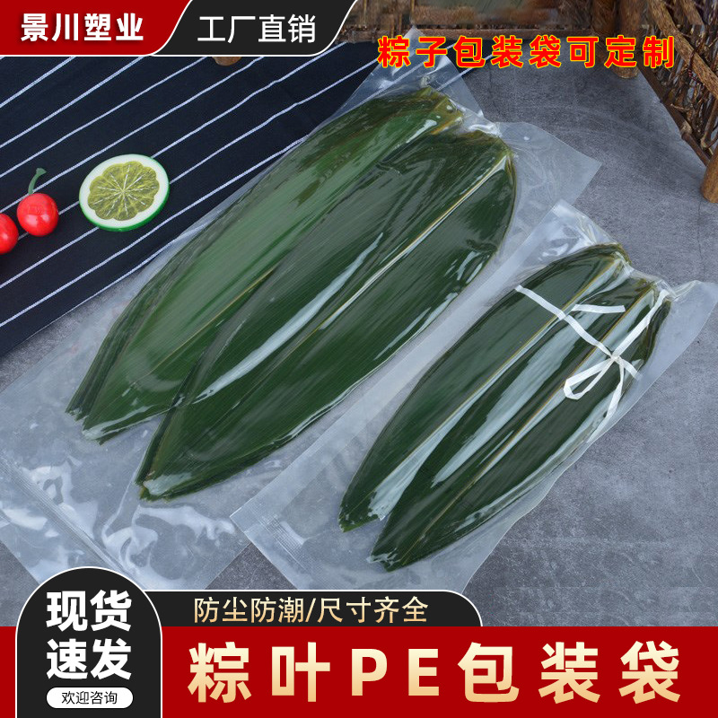 Wholesale Long Strips of Rice Dumpling Leaves in Pe Bags, Dust-Proof Plastic Packaging, Dragon Boat Festival Rice Dumpling Leaves, Bamboo Leaves, Pe Flat Bags, Plastic Bags